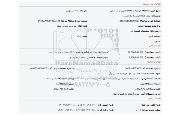 مزایده، پلاک 8695 فرعی از یک اصلی