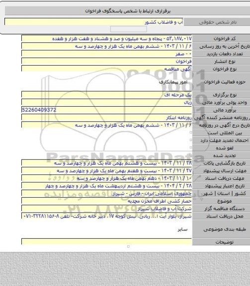 مناقصه, حصار کشی اطراف مخزن محمدیه