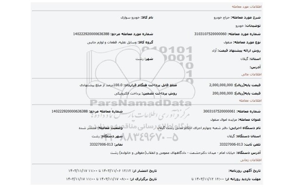 مزایده، خودرو