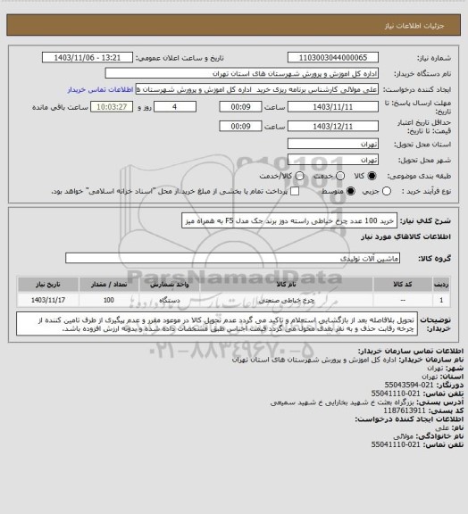 استعلام خرید 100 عدد چرخ خیاطی راسته دوز برند جک مدل F5 به همراه میز