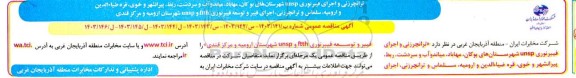 مناقصه ترانچرزنی، اجرای فیبر و توسعه فیبر نوری FTTH و UNSP