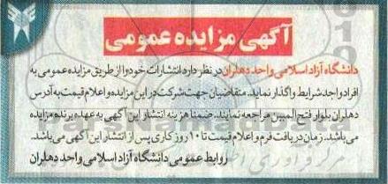 مزایده واگذاری انتشارات