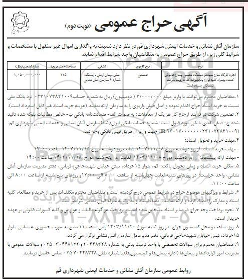 حراج اجاره کارگاه شارژ سیلندر دستگاه تنفسی و شارژ خاموش کننده - نوبت دوم