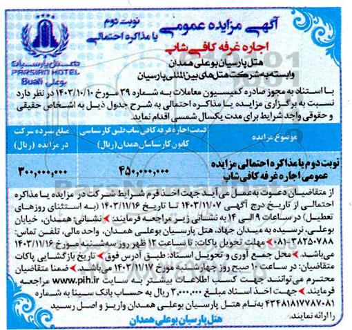 مزایده عمومی اجاره غرفه کافی شاپ
