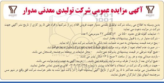 مزایده فروش اقلام 