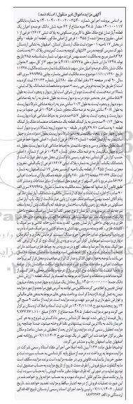 مزایده مقدار 48.5 حبه مشاع از 72 حبه شش دانگ عرصه و اعیان یک قطعه آپارتمان با کاربری مسکونی به پلاک ثبتی 12613 فرعی از 1 اصلی 