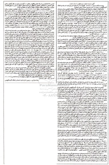 مزایده ملک یک قطعه گاراژ به پلاک ثبتی 5996 فرعی از یک اصلی 