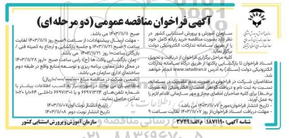 مناقصه عمومی خرید رایانه کامل