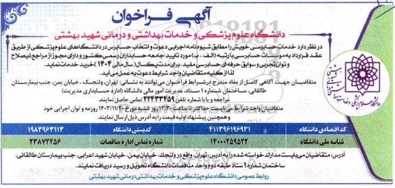 مناقصه خدمات حسابرسی