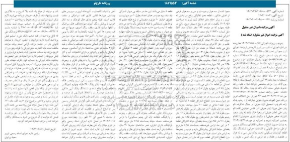 مزایده ششدانگ یک قطعه آپارتمان مسکونی تحت پلاک ثبتی سی و نه هزار و هفتصد و هفتاد و دو فرعی از یک اصلی