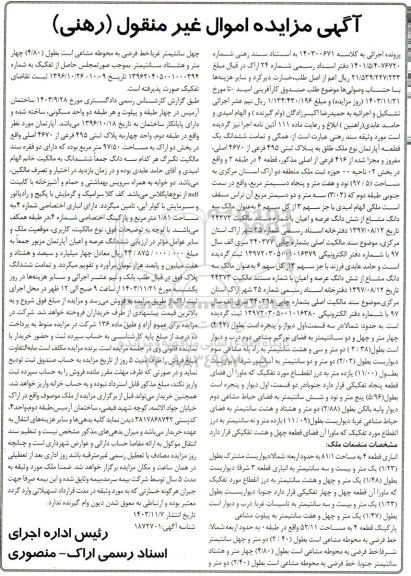 مزایده یک قطعه آپارتمان به پلاک ثبتی 495 فرعی از 4670 اصلی 