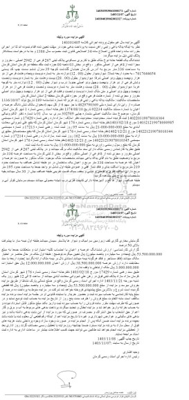 مزایده ششدانگ یک قطعه خانه مسکونی پلاک ثبتی 267 فرعی