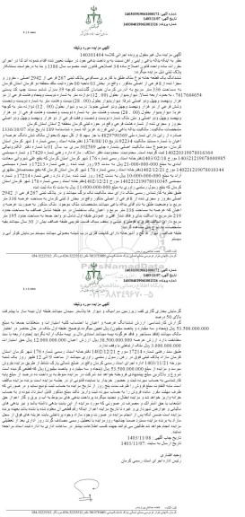مزایده ششدانگ یک قطعه خانه با کاربری مسکونی پلاک ثبتی 267 فرعی از 2942 اصلی به مساحت 336 مترمربع