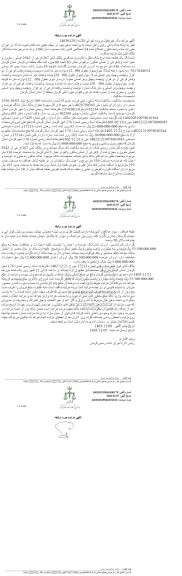 مزایده یک قطعه خانه با کاربری مسکونی پلاک ثبتی 267 فرعی از 2942 اصلی