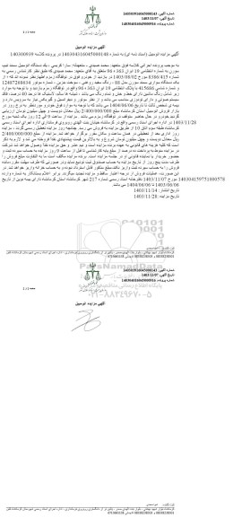 مزایده یک دستگاه سواری سمند سورن