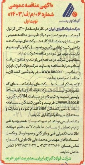 مناقصه خرید 300 تن گرانول آلومینیوم 