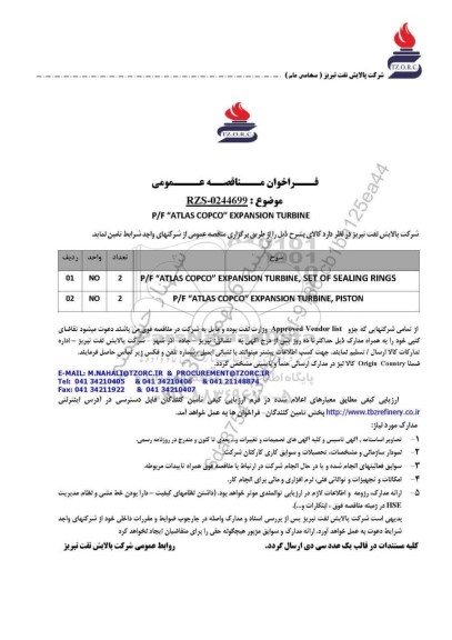 مناقصه عمومی P/F
