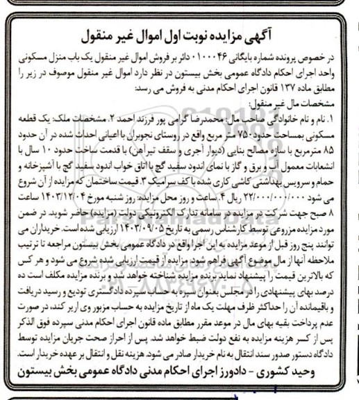 مزایده فروش یک قطعه مسکونی به مساحت حدود 750 متر مربع 
