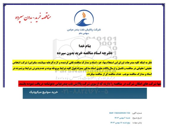 استعلام خرید سوئیچ میکروتیک