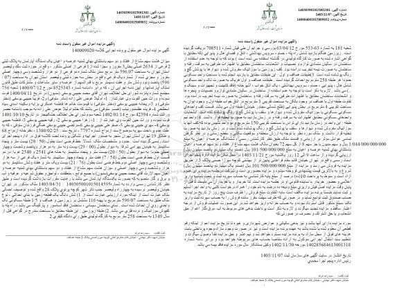 مزایده فروش عرصه و اعیان یکدستگاه آپارتمان به پلاک ثبتی 2 فرعی از 2634 اصلی 