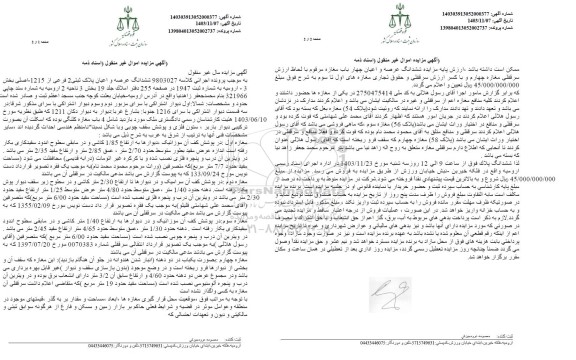 مزایده پلاک ثبتی 2 فرعی از 1215 اصلی بخش 3