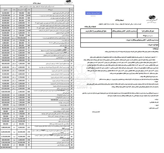 استعلام استعلام طرح های پروژه بشارت مرکز فیض ...