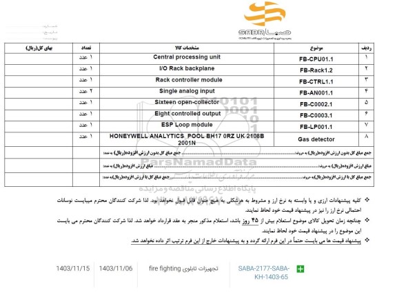 استعلام تجهیزات تابلوی fire fighting