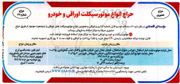 حراج انواع موتورسیکلت اوراقی و خودرو