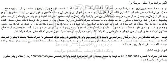 مزایده خط تلفن همراه