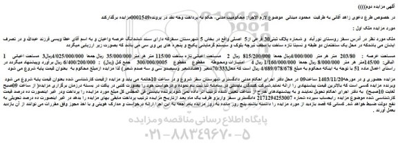 مزایده ملک شماره پلاک ثبتی30 فرعی از5 اصلی