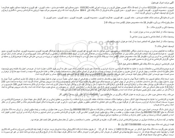 مزایده سه دانگ پلاک ثبتی 804/4