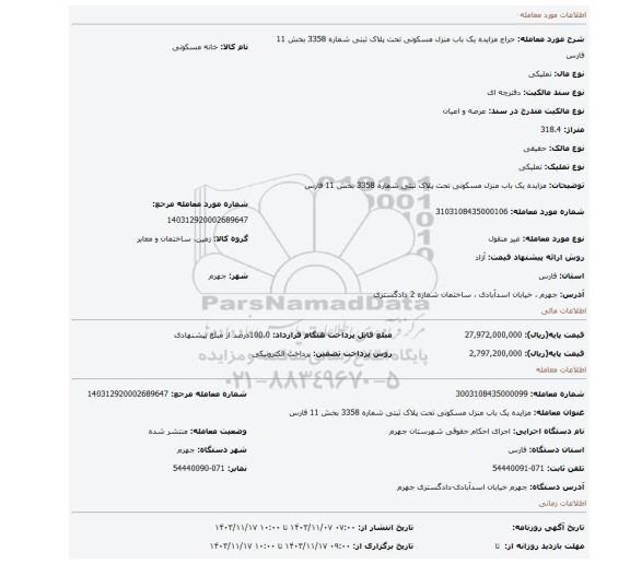 مزایده، مزایده یک باب منزل مسکونی تحت پلاک ثبتی شماره 3358 بخش 11 فارس