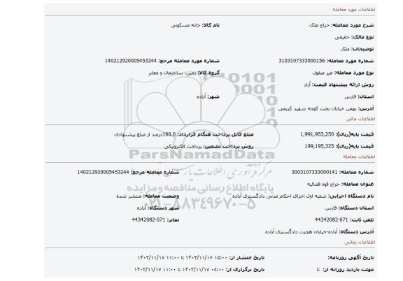 مزایده، ملک