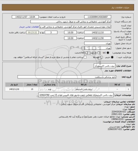 استعلام پروب پالس اکسیمتری