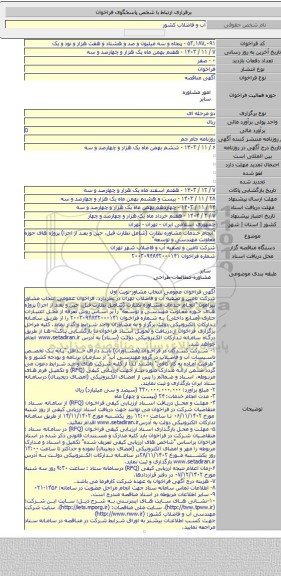 مناقصه, 