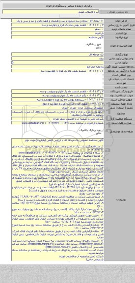 مناقصه, 