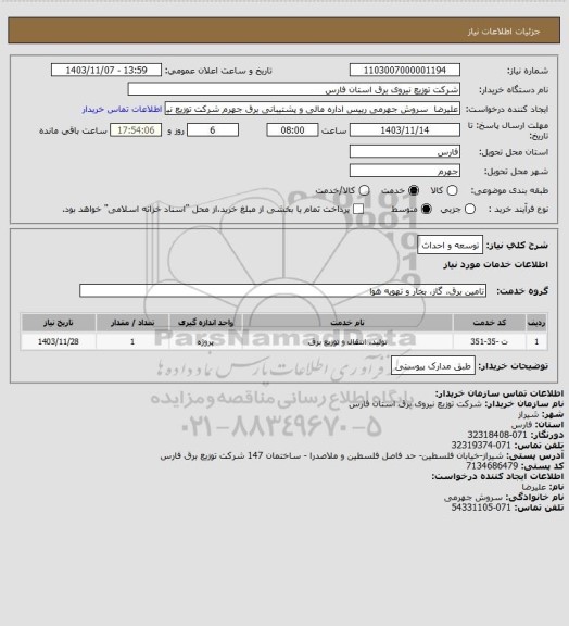 استعلام توسعه و احداث