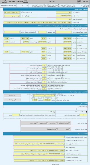 مزایده ، تیغه آهنی ( مربوط به گریدر ) - محل نگهداری : انبار میثاق