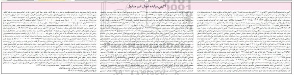 مزایده ششدانگ پلاک ثبتی 24 فرعی از 3970 اصلی