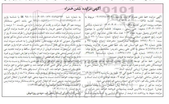 مزایده خط تلفن همراه کارکرده