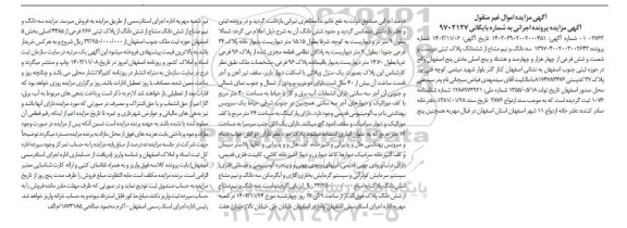 مزایده سه دانگ و نیم مشاع از ششدانگ پلاک ثبتی دویست و شصت و شش فرعی از چهارهزار و چهارصد و هشتاد و پنج اصلی 
