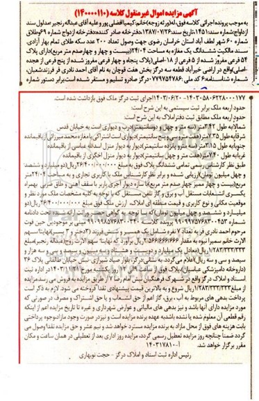 مزایده ششدانگ یک مغازه به مساحت 24.04 مترمربع 