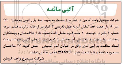 مناقصه خرید لوله پلی اتیلن 