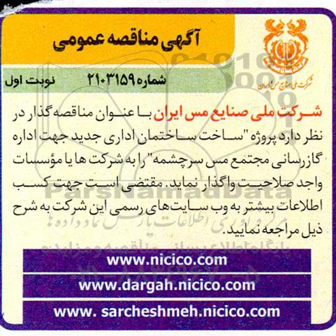 مناقصه پروژه ساخت ساختمان اداری جدید جهت اداره گازرسانی