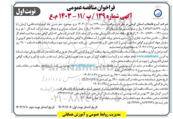 مناقصه حفر دستی چاه کوهپایه (ده قاضی)