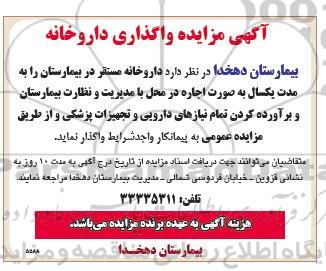 مزایده واگذاری داروخانه