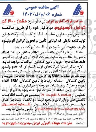 مناقصه خرید 300 تن گرانول آلومینیوم- نوبت دوم