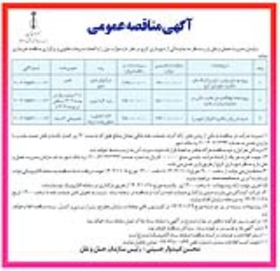 مناقصه پروژه بهسازی و ایمن سازی پارکینگ های مکانیزه ...