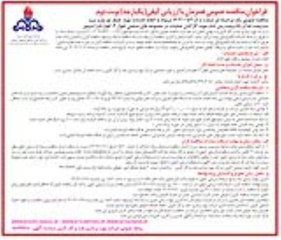 فراخوان مناقصه انجام خدمات تهیه ، طبخ ، توزیع و سرو سه وعده غذا ...نوبت دوم 