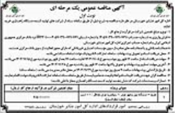 مناقصه خرید 5 دستگاه بیل بکهو لودر 6 سیلندر 